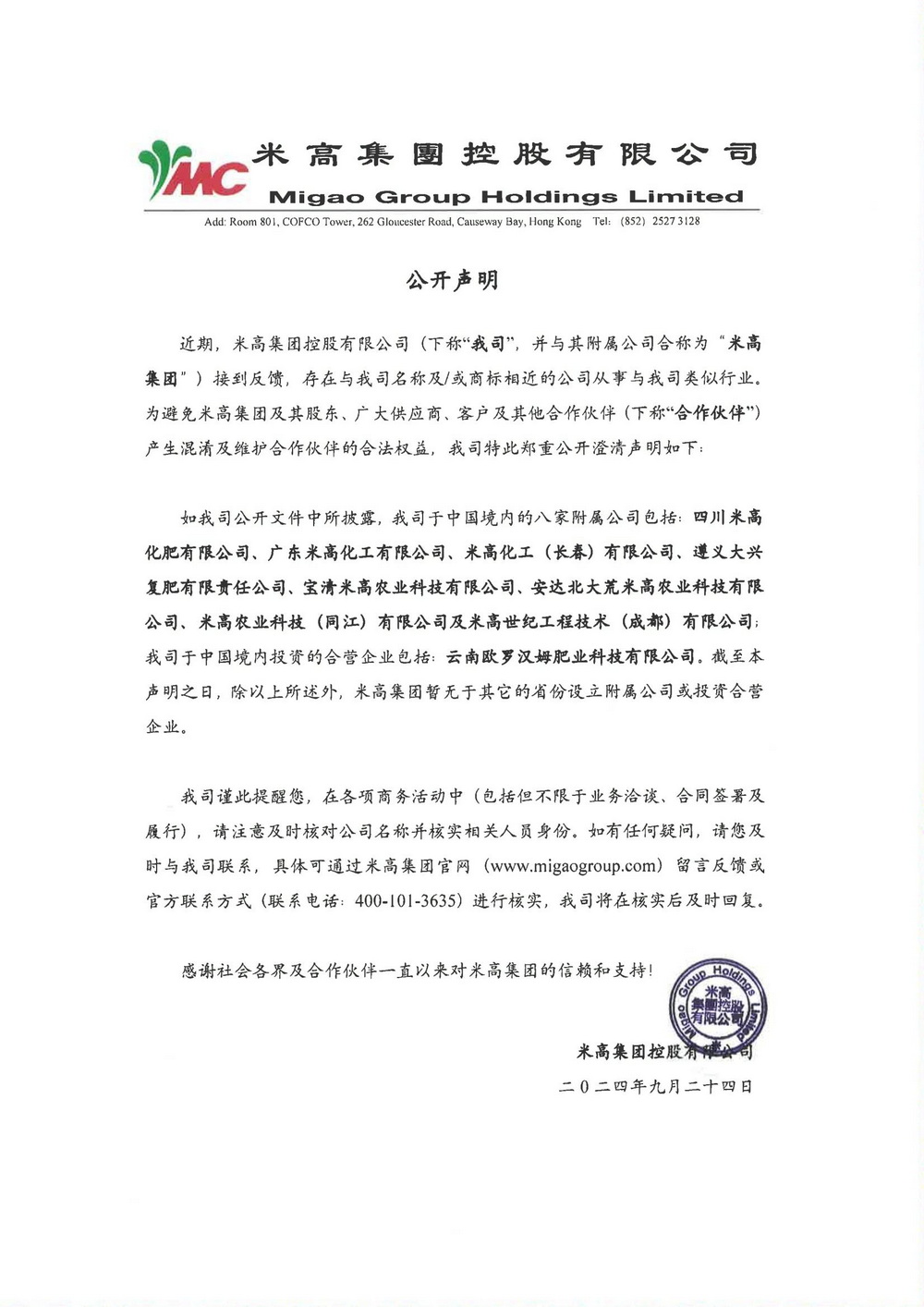 公開(kāi)聲明_0924.jpg